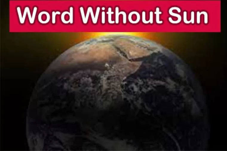 बिना सूर्य के दुनिया का क्या होगा : आइए कल्पना करने की कोशिश करते हैं