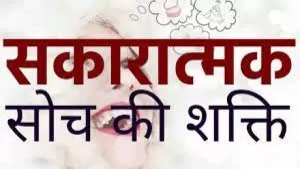 The Importance of Positive Thinking for Mental Clarity : खुशी के साथ-साथ मेंटल हेल्थ के लिए भी बेहद फायदेमंद है पॉज़िटिविटी